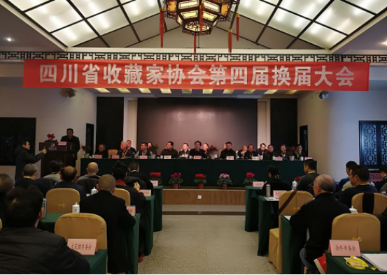 四川省收藏家协会第四届换届大会圆满成功